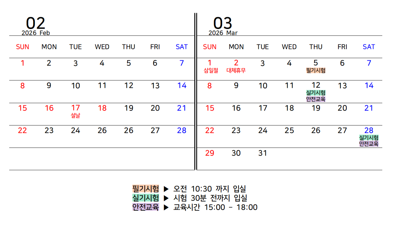 홈피 경기일정 2026 2.3001